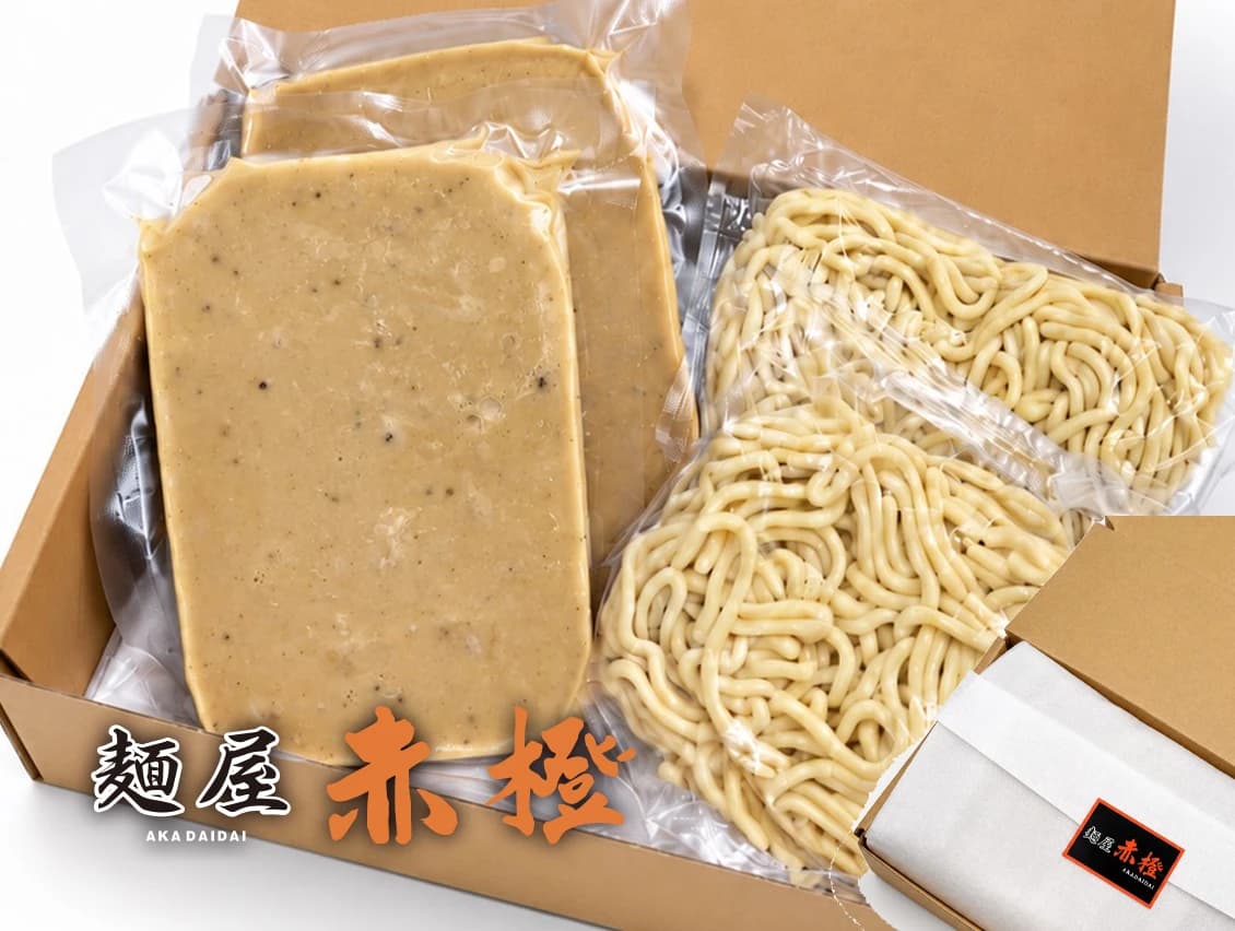 麺屋 赤橙のギフト